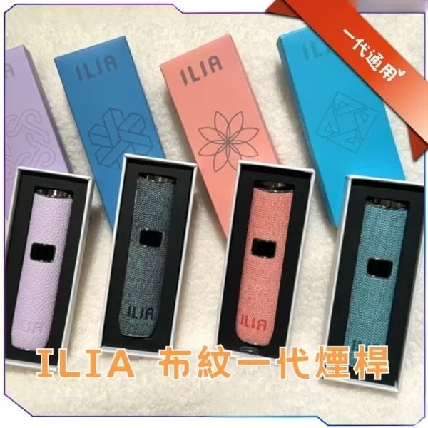 ILIA哩亞布紋款主機