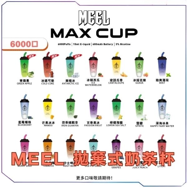 MEEL奶茶杯拋棄式6000口
