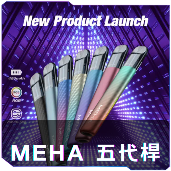 MEHA魅嗨五代主機