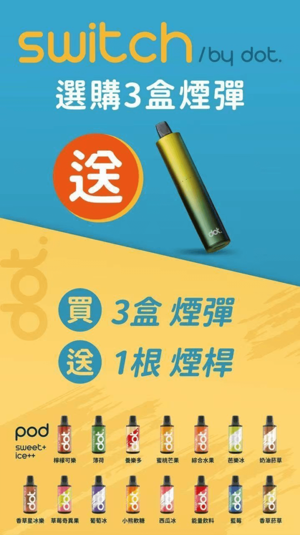 美國佩特里DOT SWITCH🍬2顆入❤️‍🔥不通配🍭買三盒送主機